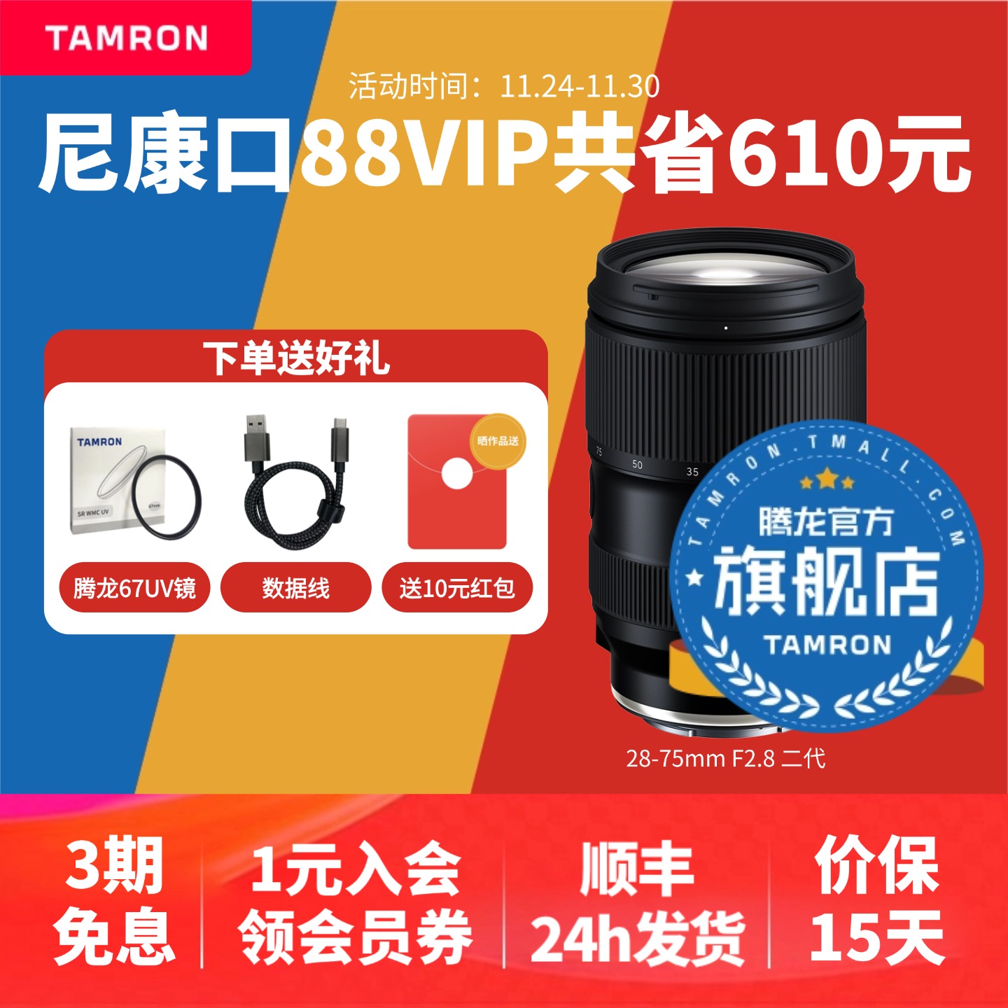 【官方旗舰店】腾龙28-75二代