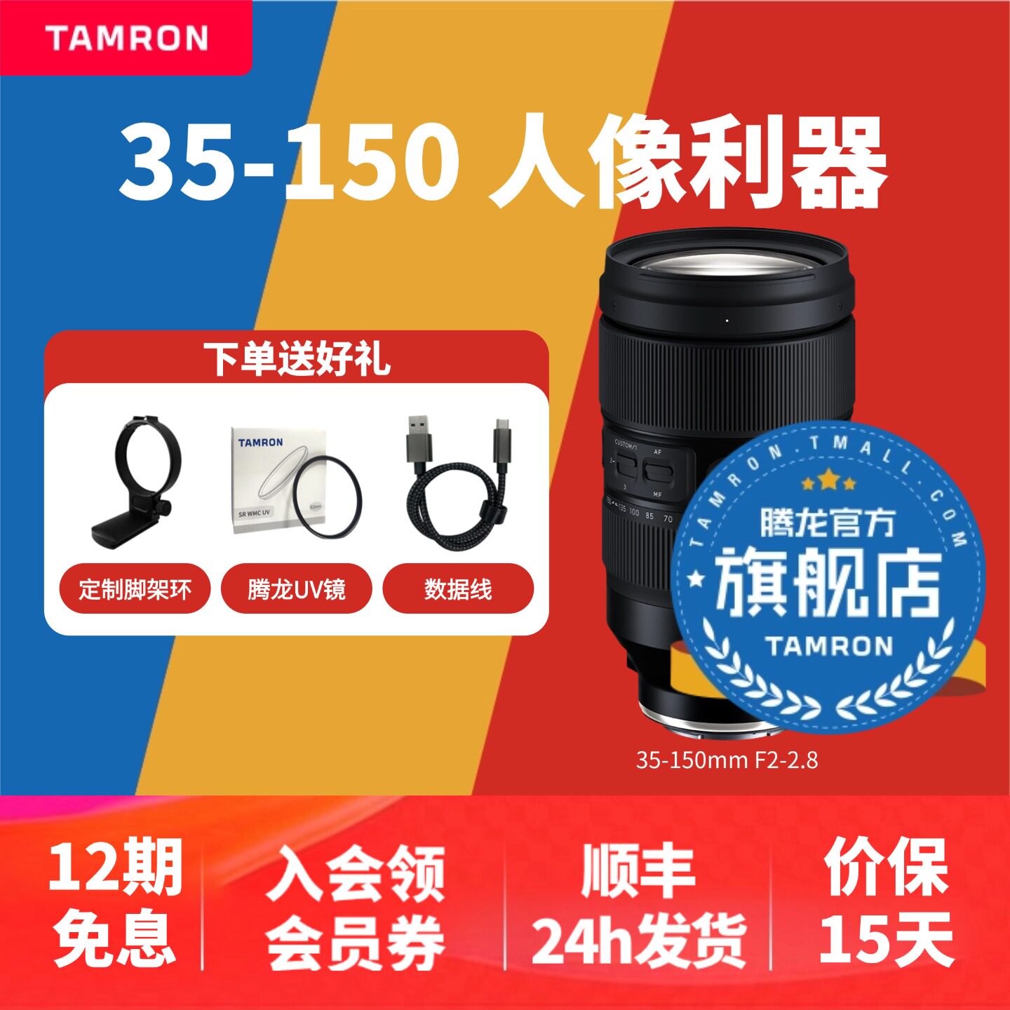 腾龙35-150mm 大光圈索尼E口 尼康Z口变焦腾龙35150