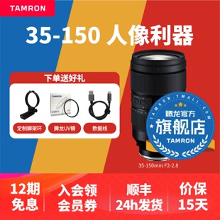 尼康Z口变焦腾龙35150腾龙镜头官方 大光圈索尼E口 腾龙35 150mm