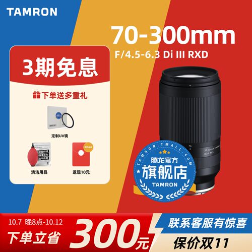 【腾龙旗舰店】腾龙70-300