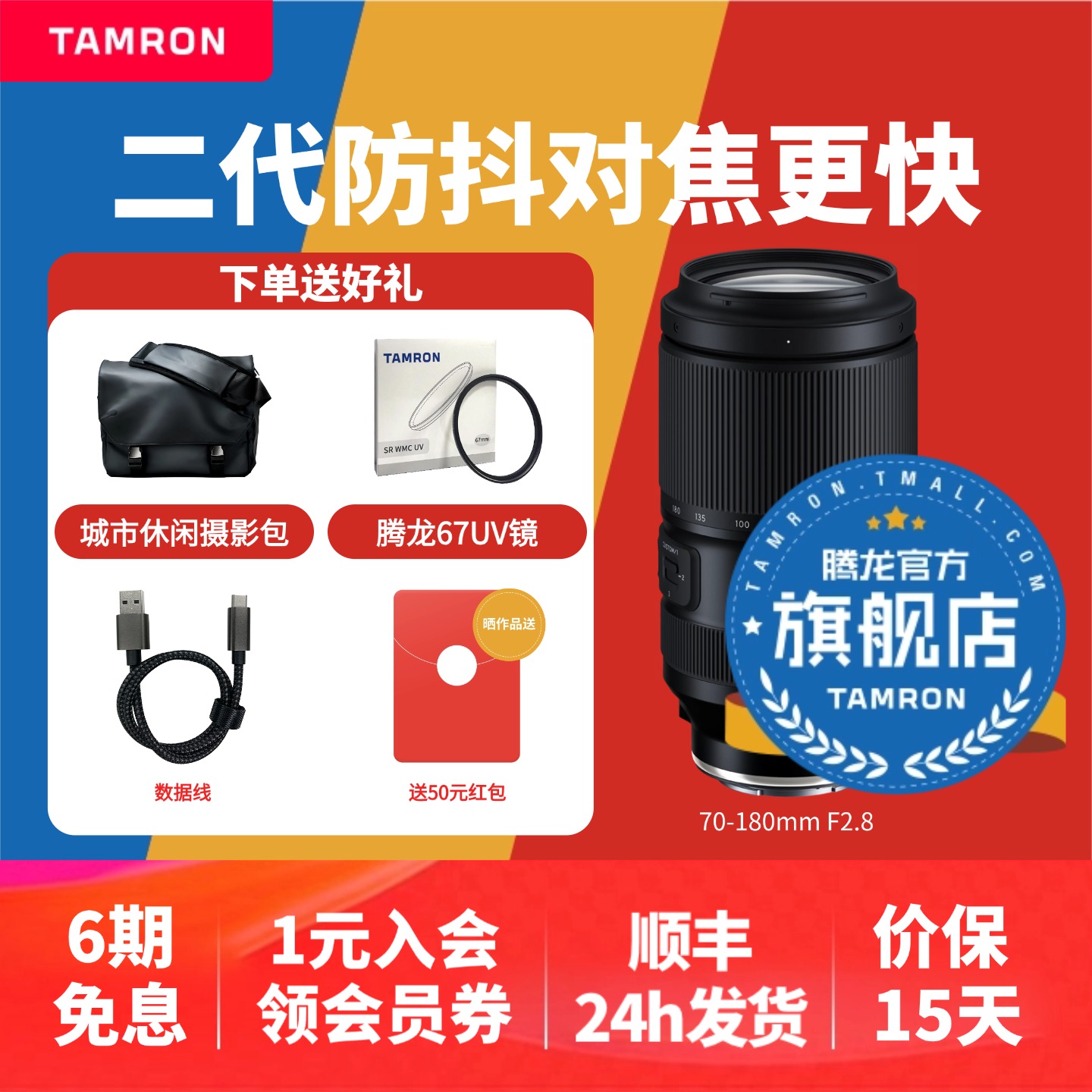 【官方旗舰店】腾龙70-180二代