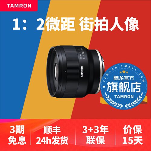 【官方旗舰店】腾龙35定焦