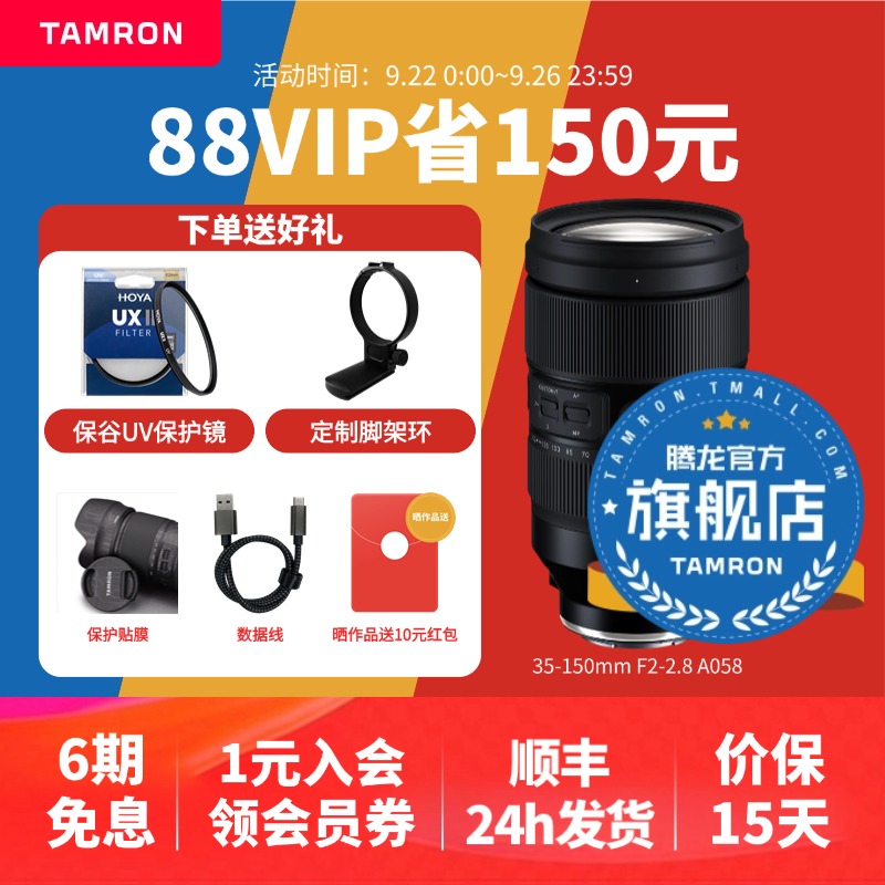 【官方旗舰店】腾龙35-150