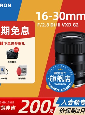腾龙16-30mmF2.8G2 索尼E口 尼康Z口 变焦腾龙1630腾龙镜头官方