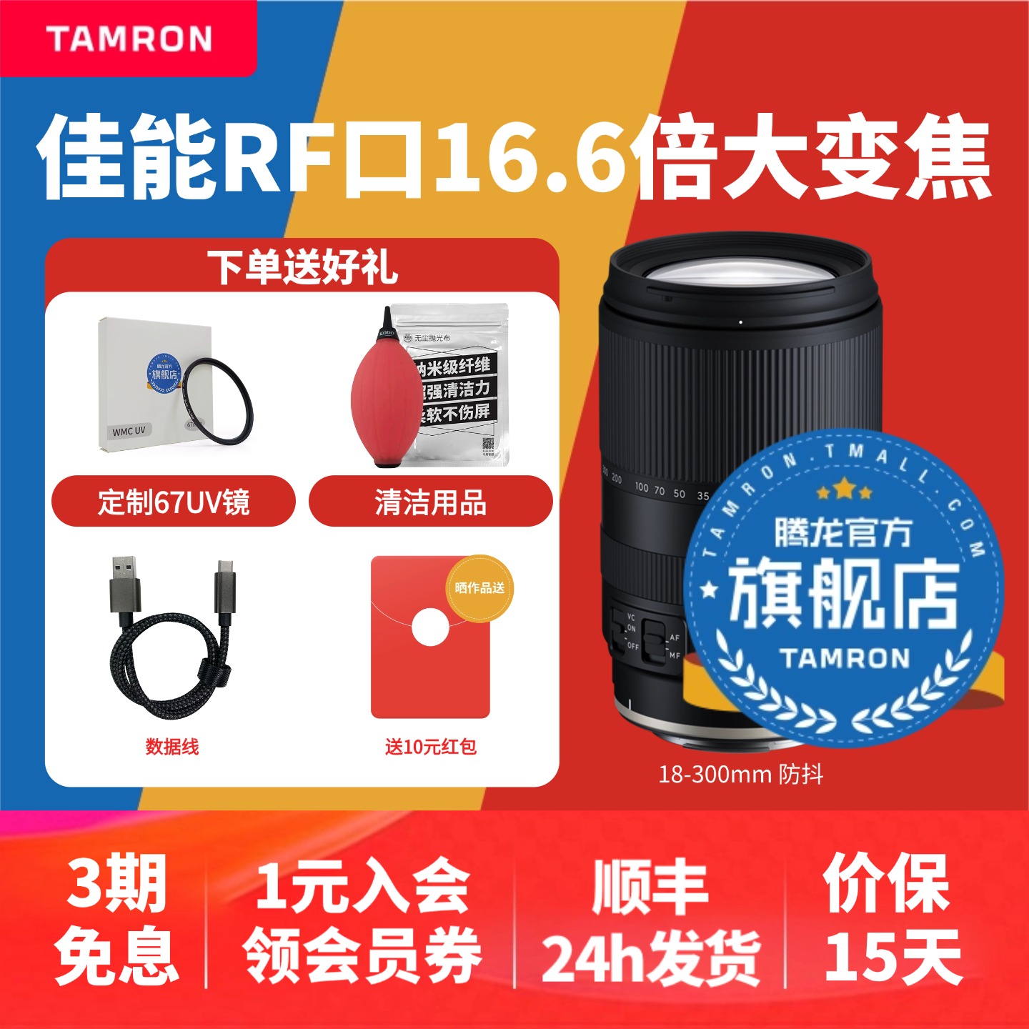 【官方旗舰店】腾龙18-300RF口