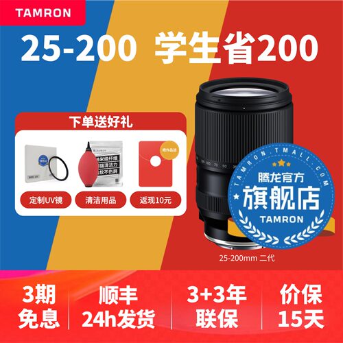 【官方旗舰店】腾龙25-200大变焦