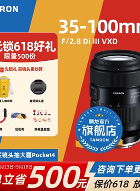 新品腾龙35-100mm F/2.8索尼E口尼康Z 变焦腾龙35100腾龙镜头官方