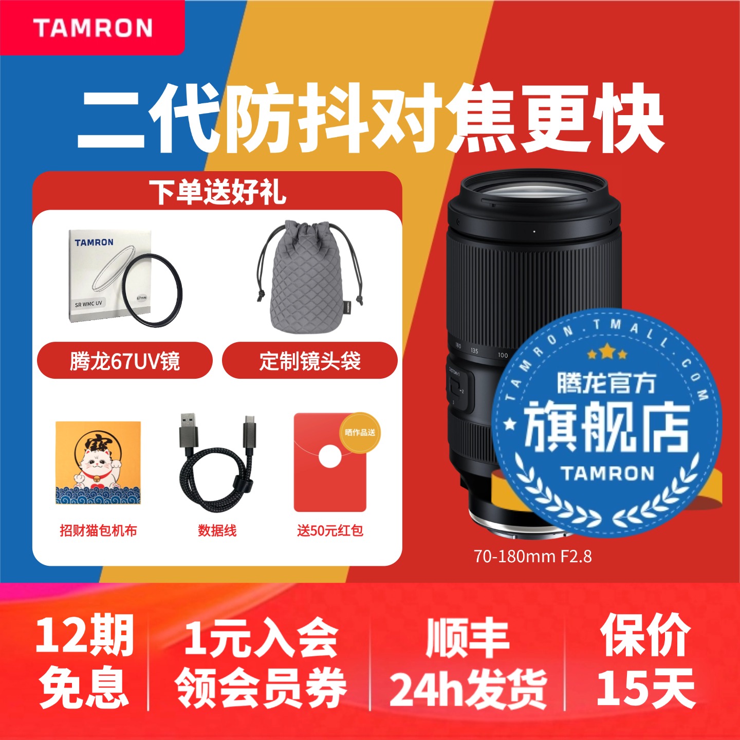 【官方旗舰店】腾龙70-180二代