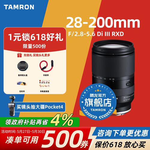 【官方旗舰店】腾龙28-200