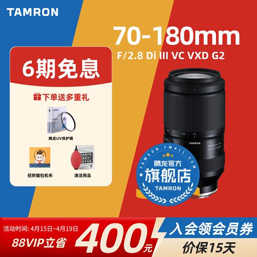 【官方旗舰店】腾龙70-180二代