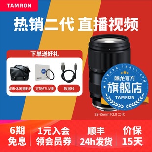 腾龙28 G2索尼E口尼康Z口变焦镜头腾龙2875二代腾龙镜头官方