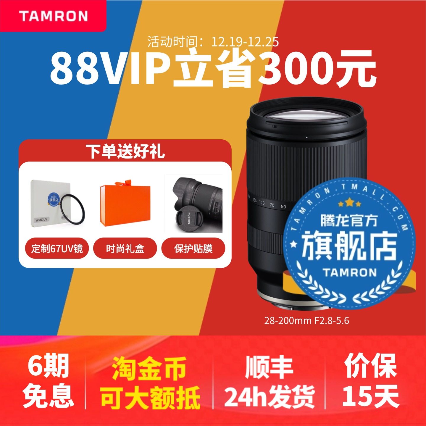 腾龙28-200mm 微单 全画幅索尼E口大变焦 腾龙28200腾龙镜头官方