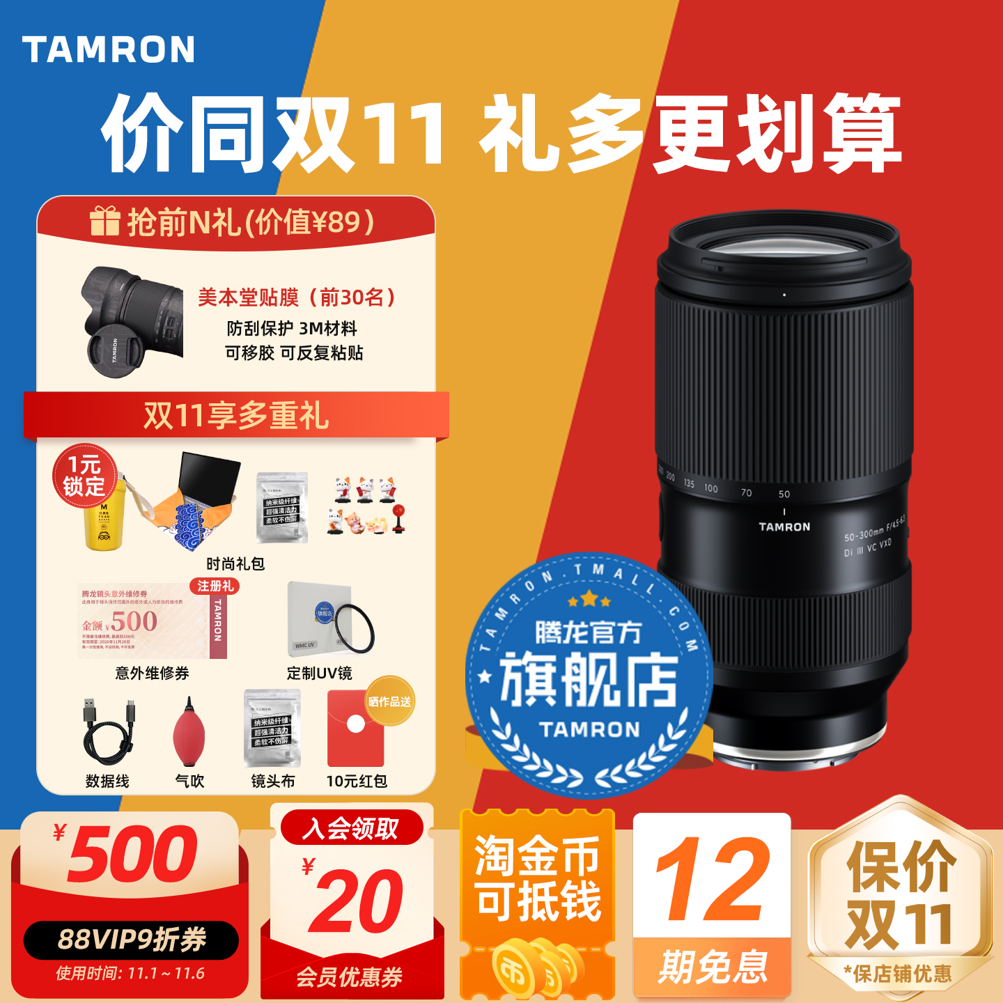 【官方旗舰店】腾龙50-300防抖