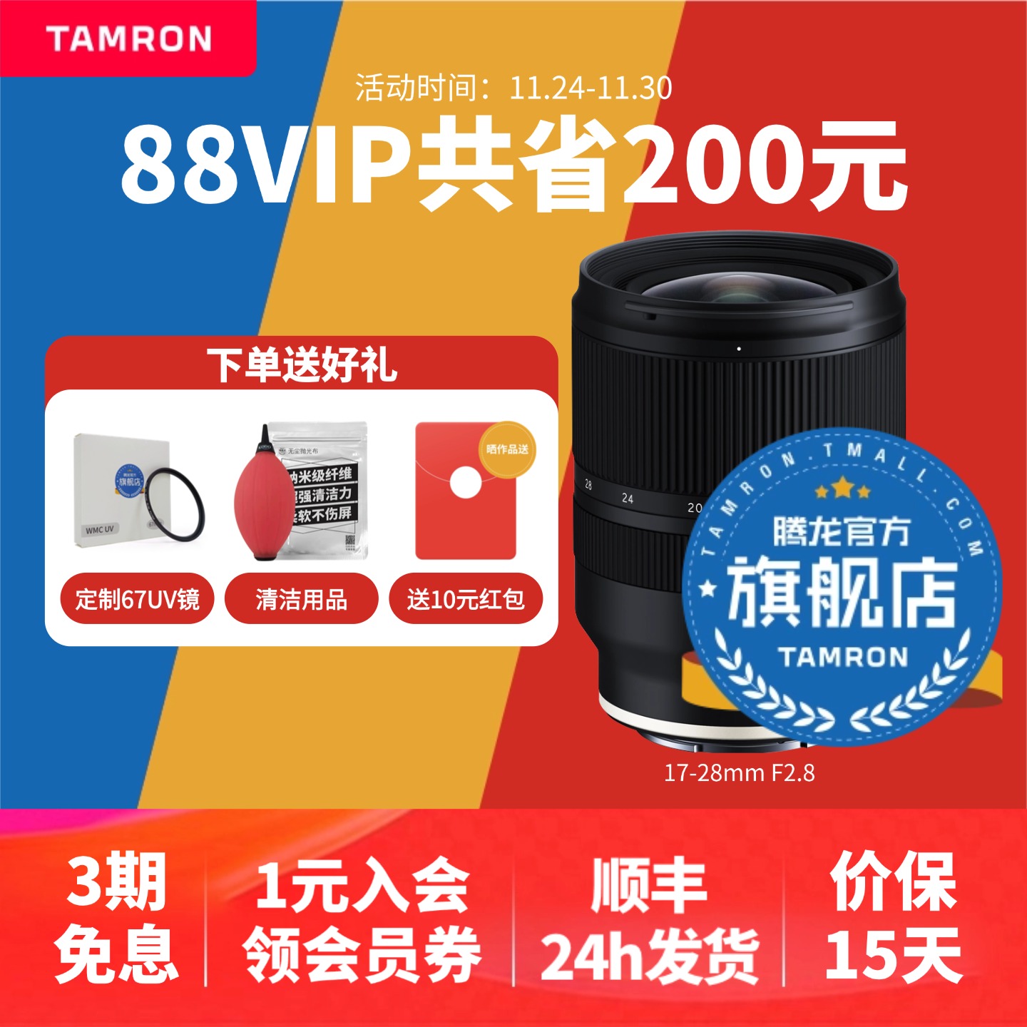 【官方旗舰店】腾龙17-28超广角