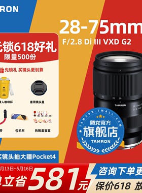 腾龙28-75 G2索尼E口尼康Z口变焦镜头腾龙2875二代腾龙镜头官方
