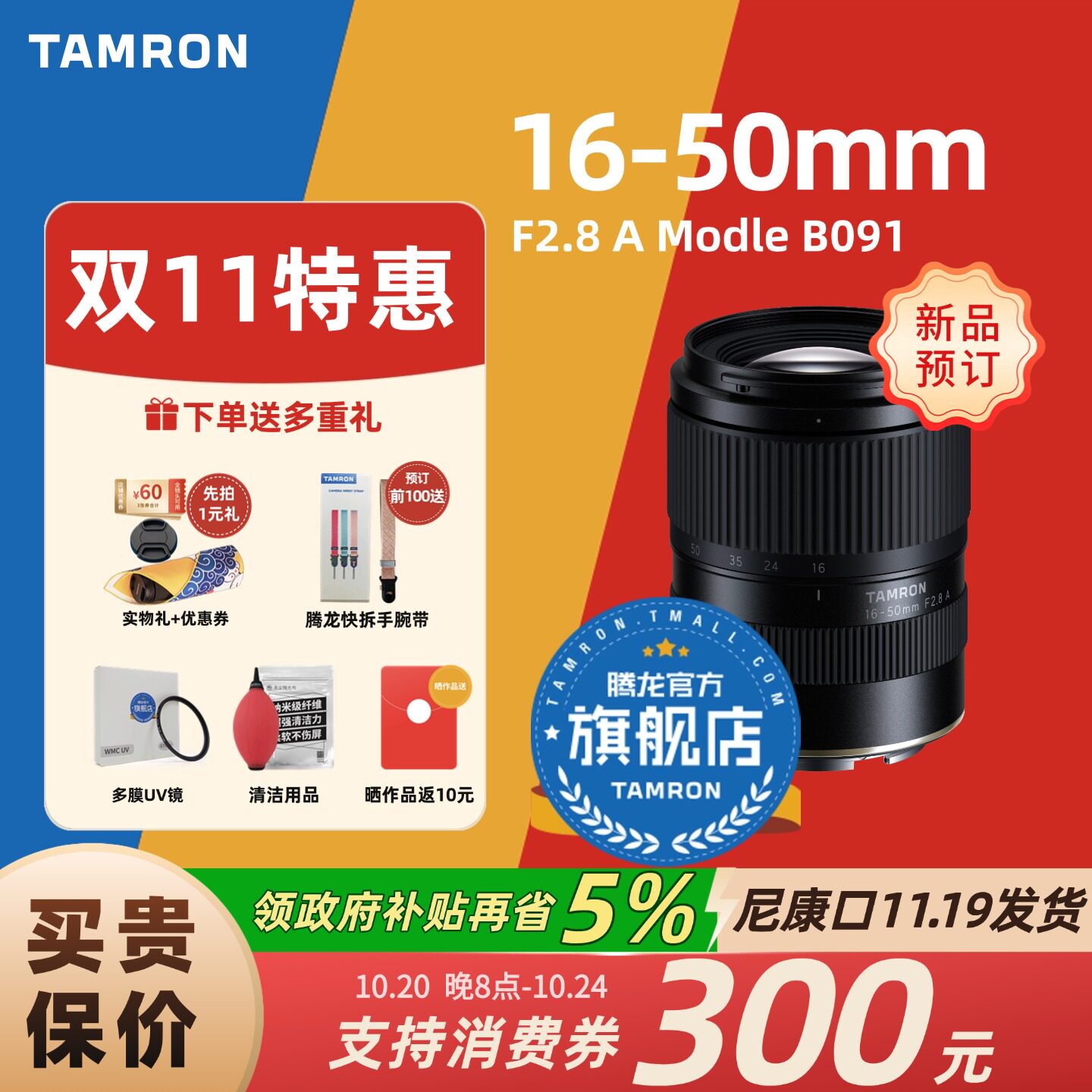 【新品预订】腾龙16-50半画幅尼康Z口变焦腾龙1650腾龙镜头官方