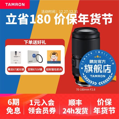 【官方旗舰店】腾龙70-180二代