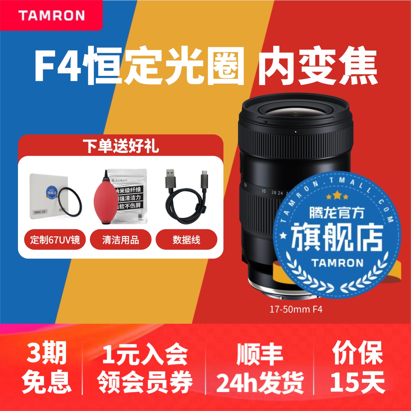 【官方旗舰店】腾龙17-50