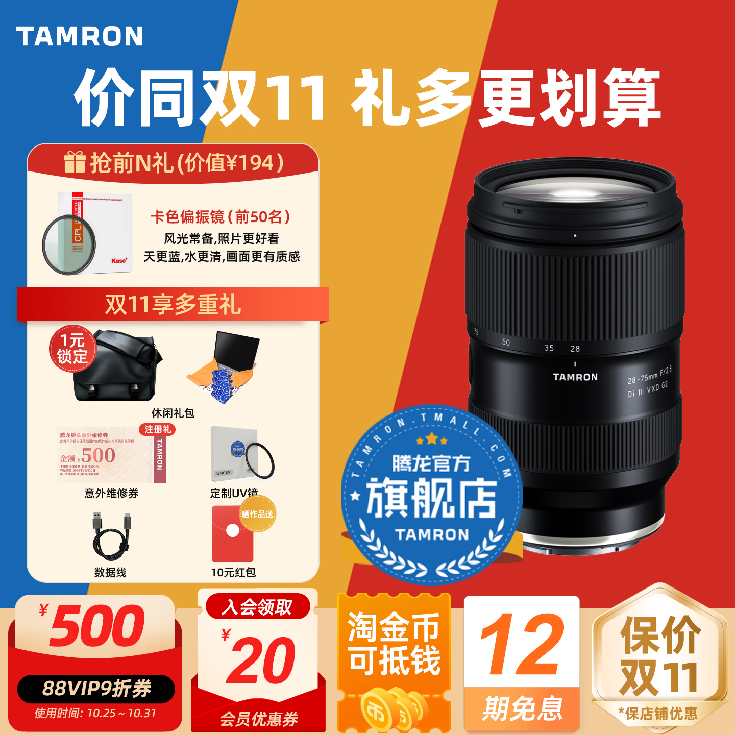 【官方旗舰店】腾龙28-75G2直播