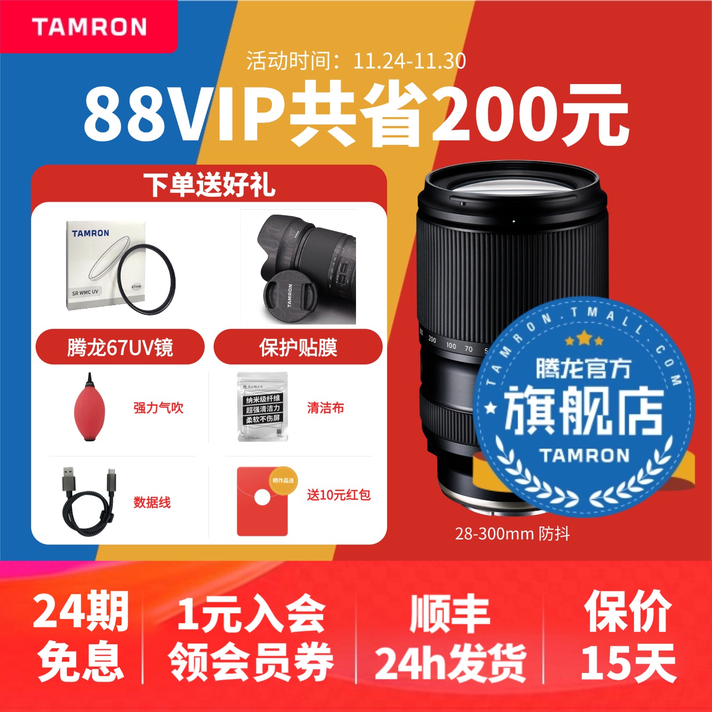 【官方旗舰店】腾龙28-300防抖