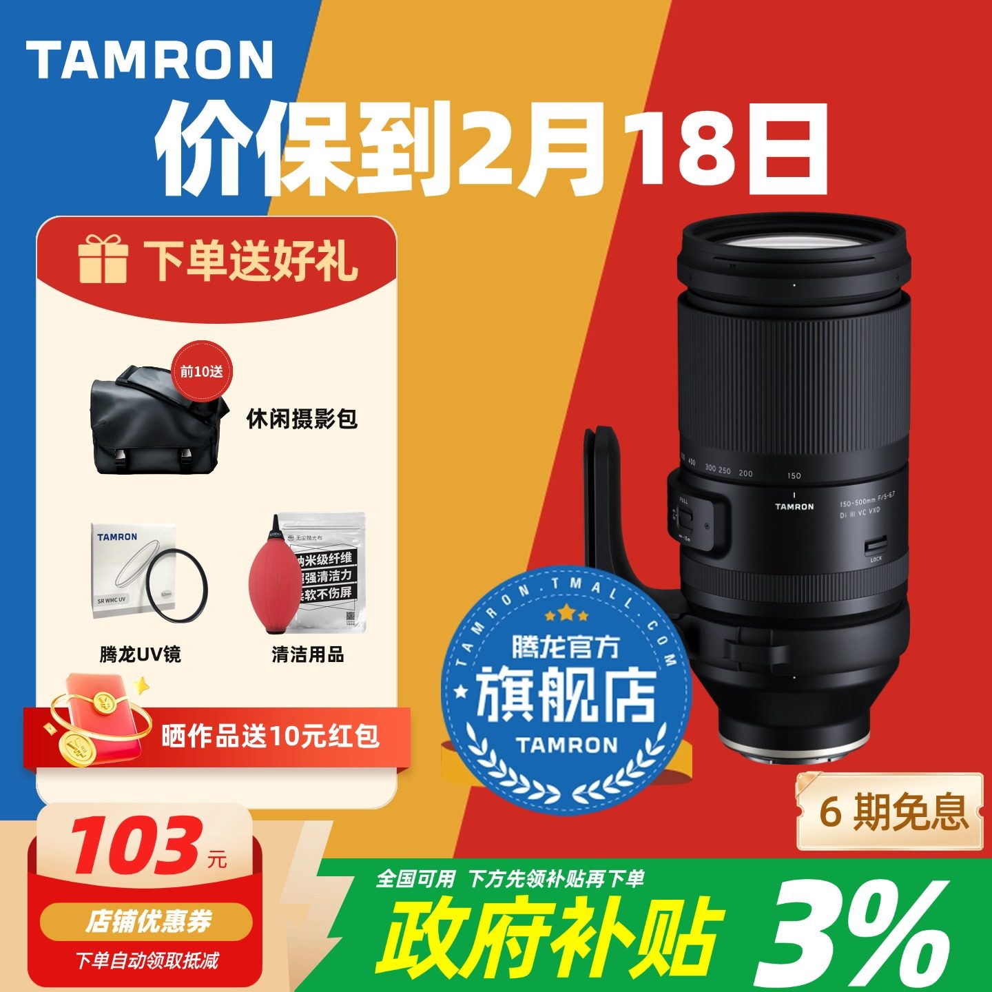 补贴专享 腾龙150-500索尼E口富士X口尼康Z口150500腾龙镜头官方,数码相机/单反相机/摄像机,微单镜头,淘宝优惠券,粉丝福利购,淘宝优惠卷