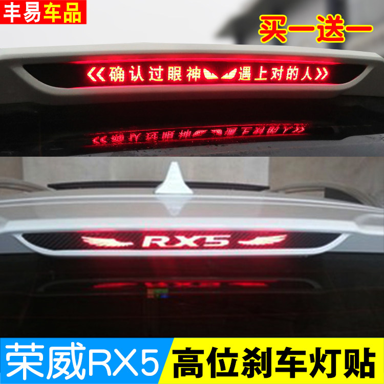 荣威专用于rx5个性改装拉花车贴