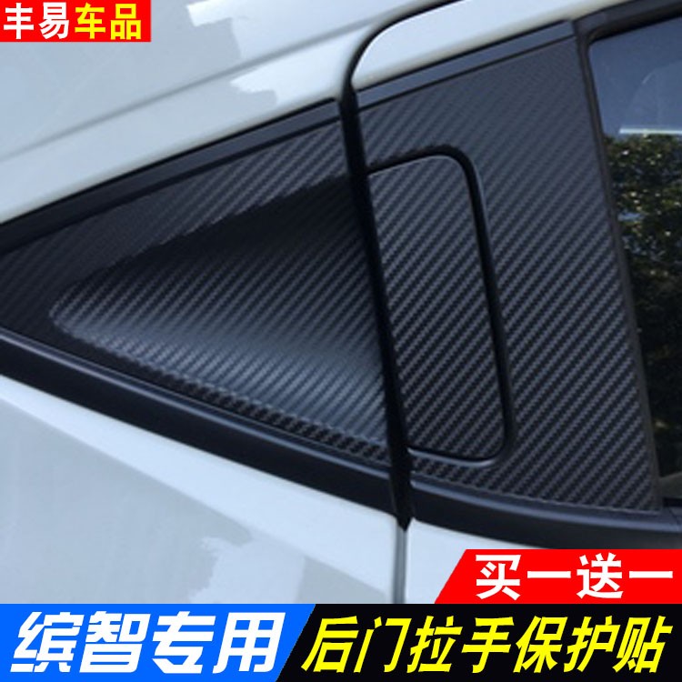 缤智拉手贴 XRV后门把手贴滨智车门拉手个性车身拉花改装车贴