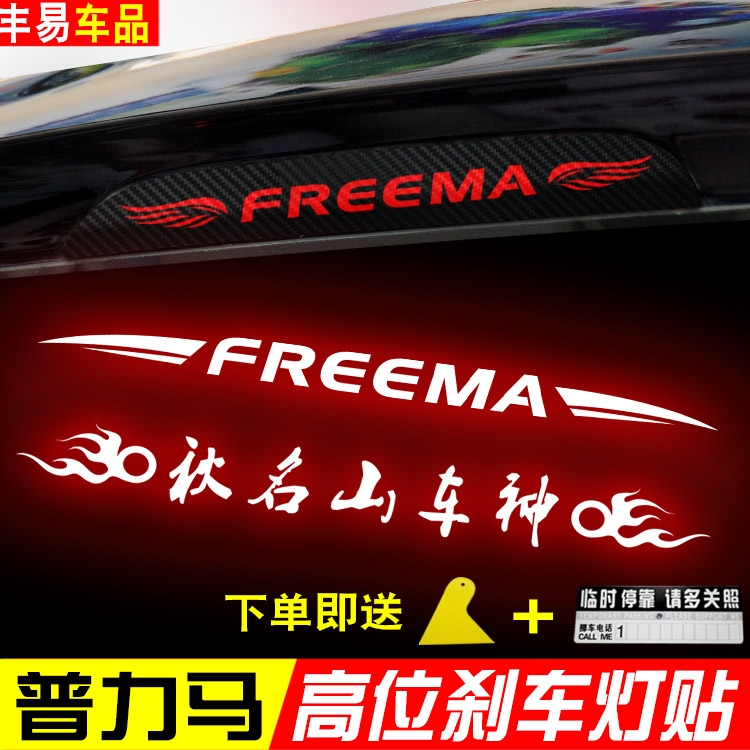 专用于普力马高位刹车灯贴纸尾灯贴碳纤维个性改装装饰车贴拉花