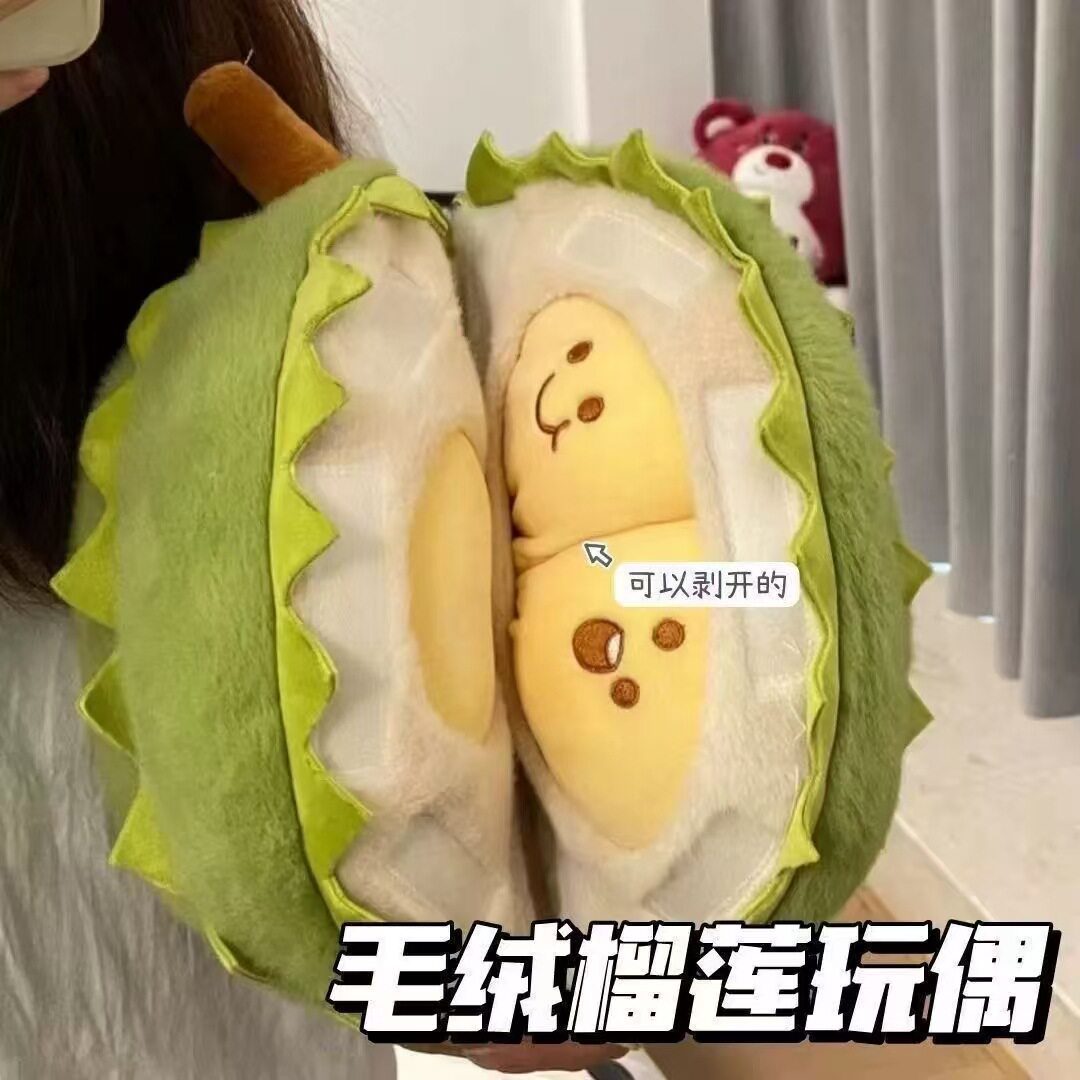 爆款创意榴莲毛绒玩偶解压玩具同款报恩榴莲可撕拉女生礼