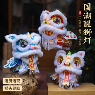 新春新款国潮醒狮灯笼DIY制作材料儿童益智玩具手持小狮子玩偶