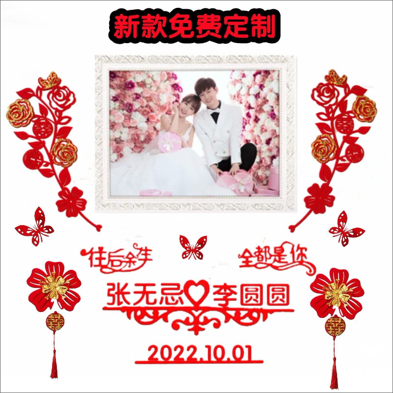 定制姓名喜字婚房装饰用品