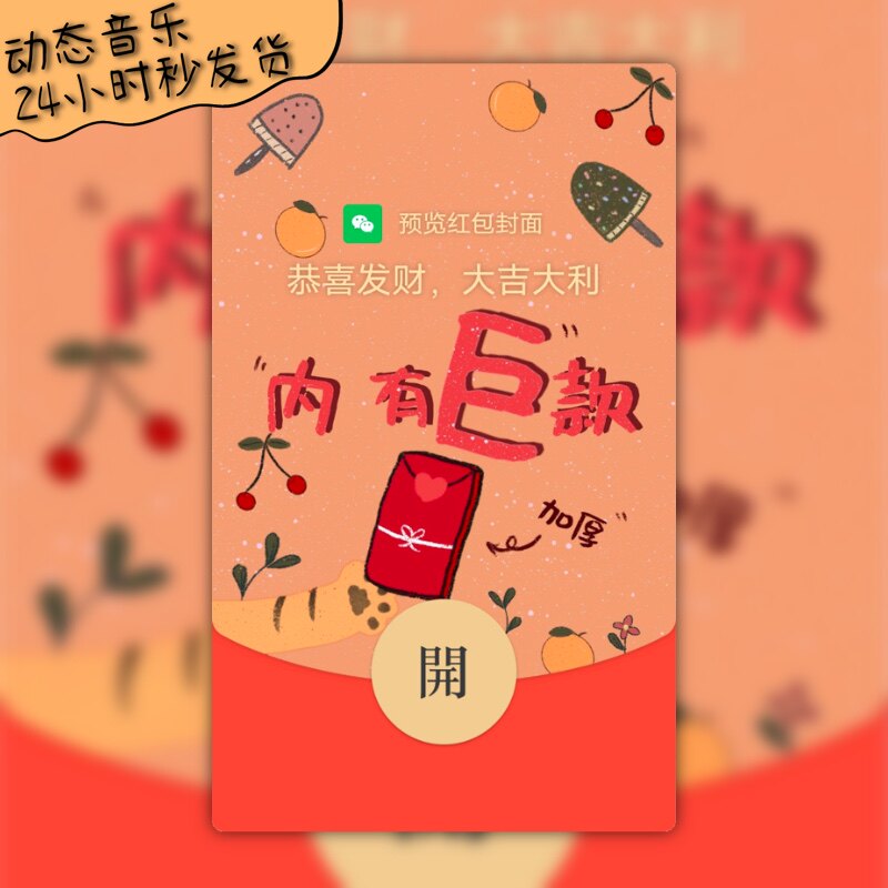 微信红包封面序列号内有巨款动态音乐可爱vx皮肤wx序列码激活码