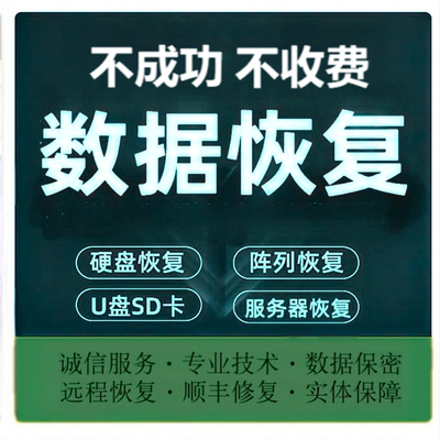 硬盘数据恢复电脑服务器维修服务