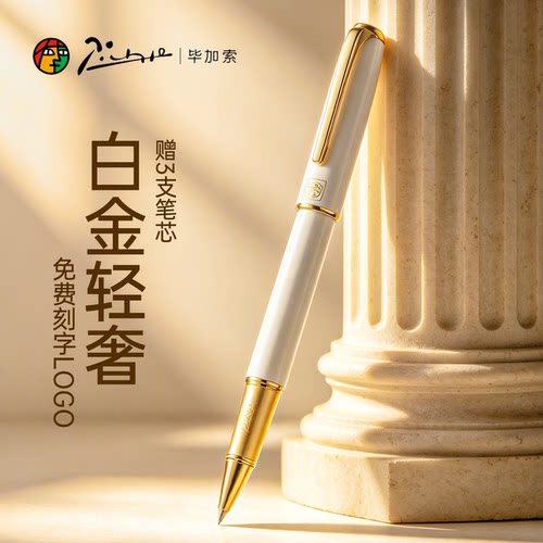 毕加索宝珠笔商务办公送礼盒装