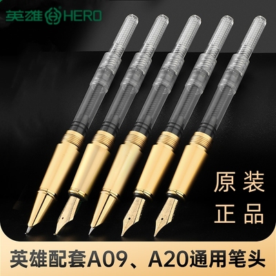 英雄牌可替换通用钢笔头