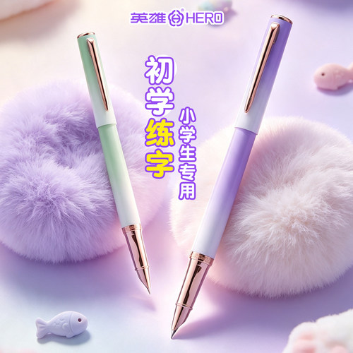 英雄小学生正姿练字钢笔可换墨囊