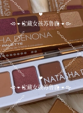 Natasha mini眼影盘5色 star zendo nude sunset love crush现货
