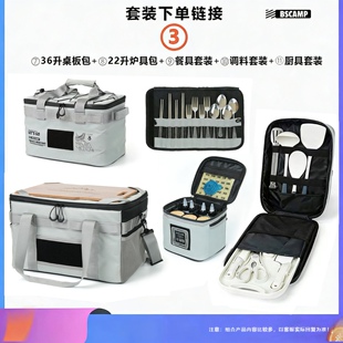 36L桌板包＋22L炉具包＋餐具包＋厨具包＋调料包 BSCAMP