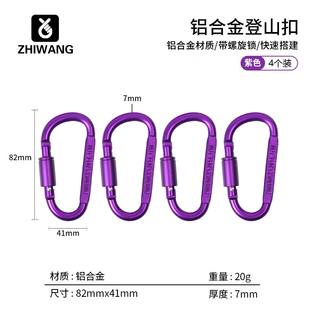 BSCAMP户外安全扣登山扣快挂扣绳子挂钩弹簧锁扣铝合金钥匙d型