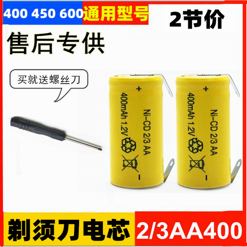 2/3AA 400mAh充电电池 适用飞剃须刀科FS828 FS866 FS373 FS325