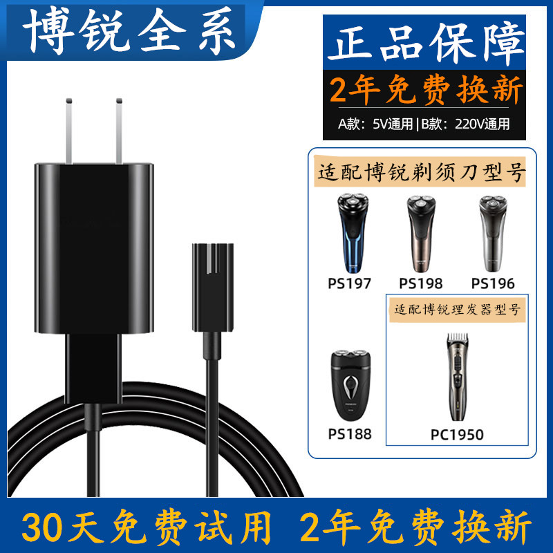 博锐剃须刀充电器线PS188 196 197 198 192 195 173电刮胡刀配件