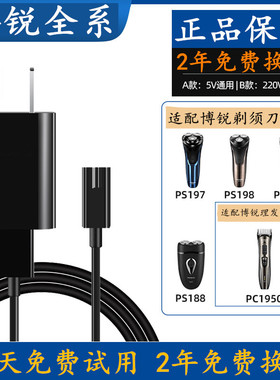 博锐剃须刀充电器线PS188 196 197 198 192 195 173电刮胡刀配件