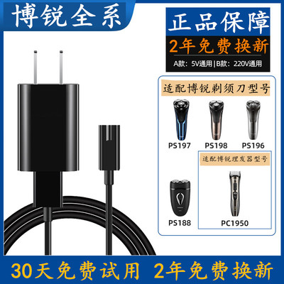 博锐剃须刀充电器线PS188 196 197 198 192 195 173电刮胡刀配件