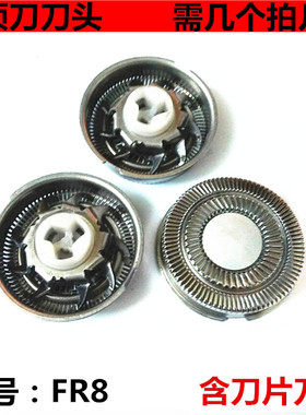 剃须刀刀片刀网FS360 FS361FS362 FS372 373 FS850 FS851配件FR8