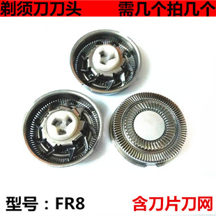 剃须刀刀片刀网FS360 FS361FS362 FS372 373 FS850 FS851配件FR8
