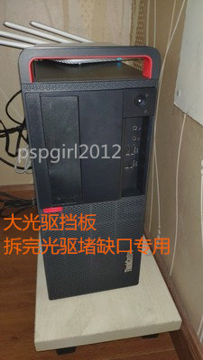 联想ThinkCentre M920T M720T P318普通大光驱挡板  拆光驱堵缺口
