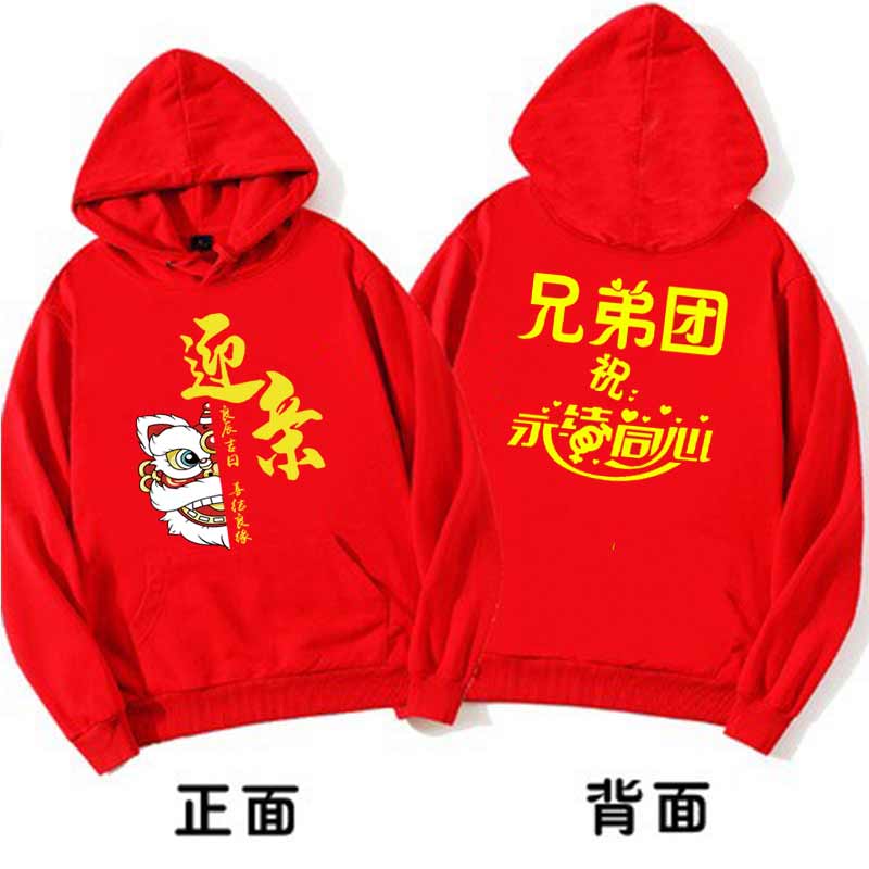 兄弟团接亲卫衣秋冬款图片
