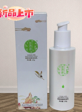 妆佰妍正品清透系列清透润颜平衡乳清肌洁面乳清透霜清透水
