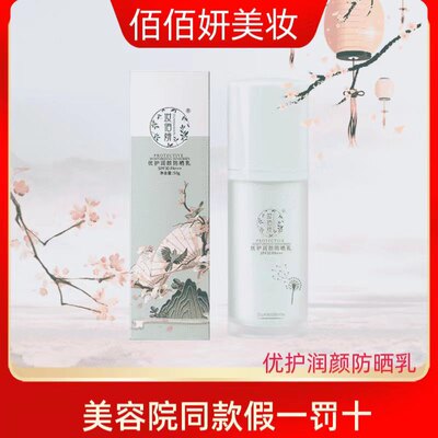 妆佰妍新品防晒优护润颜防晒乳SPF30PA+++ 亲肤盈透防护乳升级