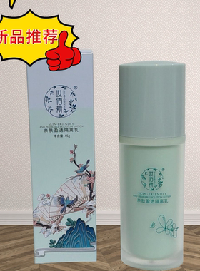 妆佰妍正品亲肤盈透隔离乳45克隔离遮瑕自然